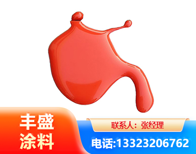 通化水性氨基烤漆